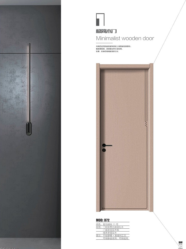 熊猫体育干漆木门，熊猫体育极简木门，熊猫体育整屋门窗