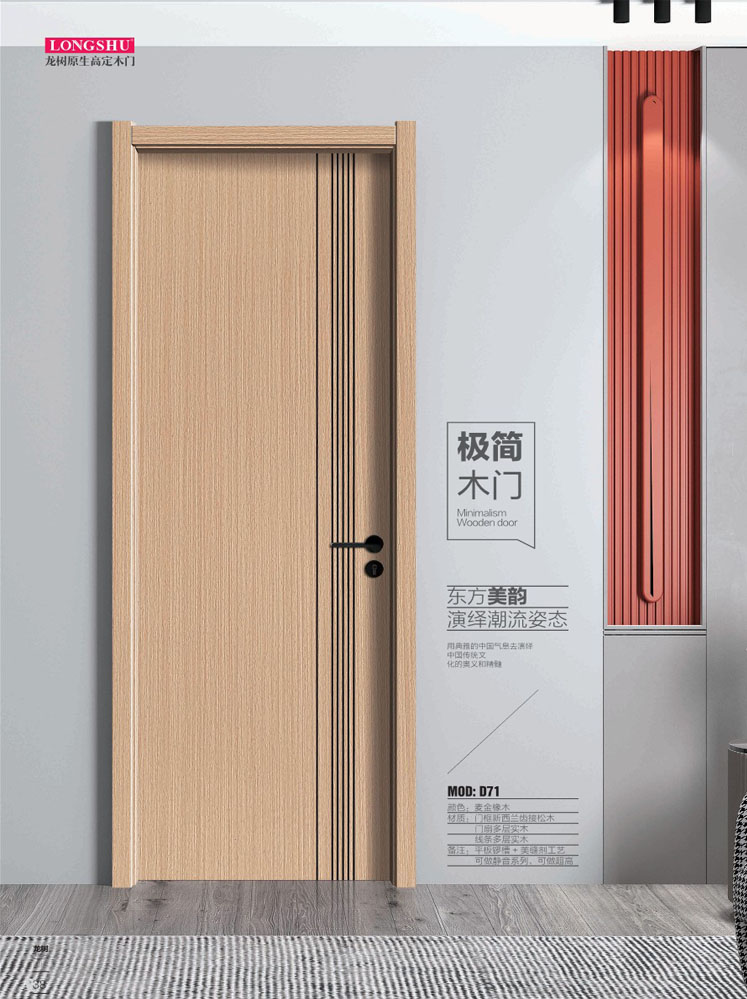 熊猫体育干漆木门，熊猫体育极简木门，熊猫体育整屋门窗