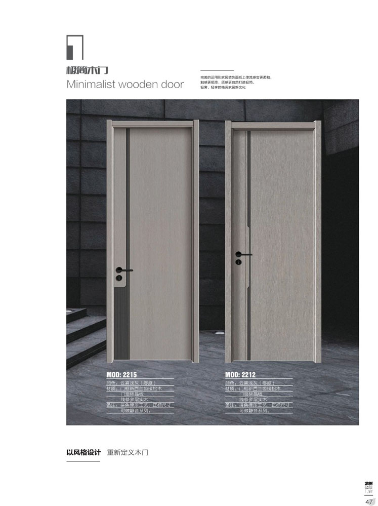 熊猫体育干漆木门，熊猫体育极简木门，熊猫体育整屋门窗