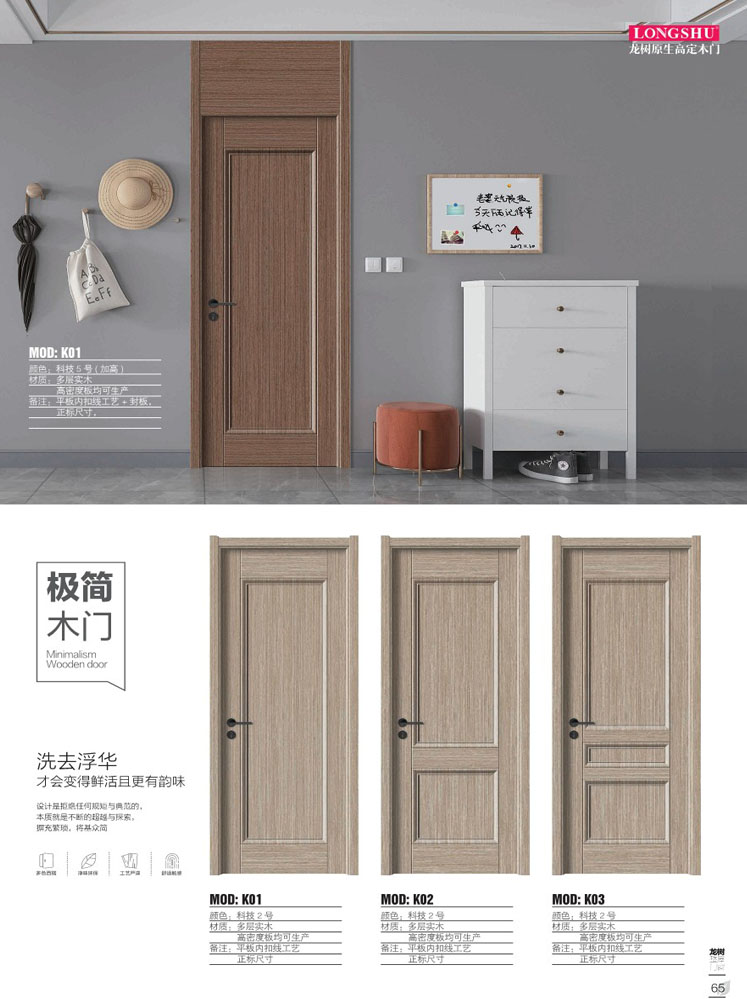 熊猫体育干漆木门，熊猫体育极简木门，熊猫体育整屋门窗