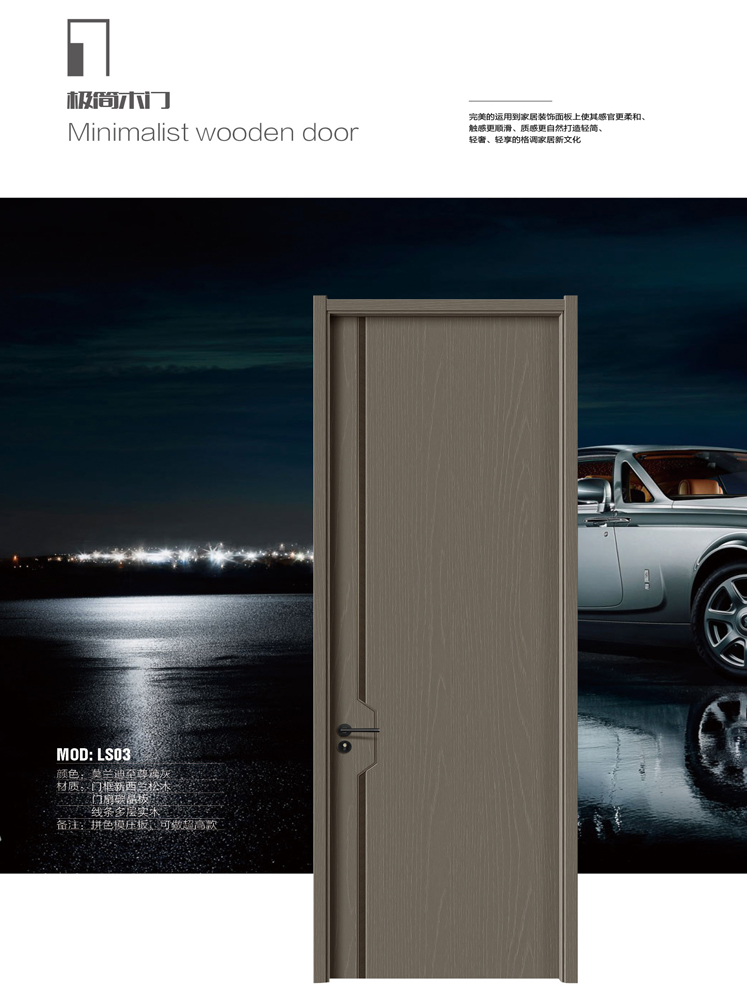 熊猫体育干漆木门,熊猫体育极简木门,熊猫体育整屋门窗