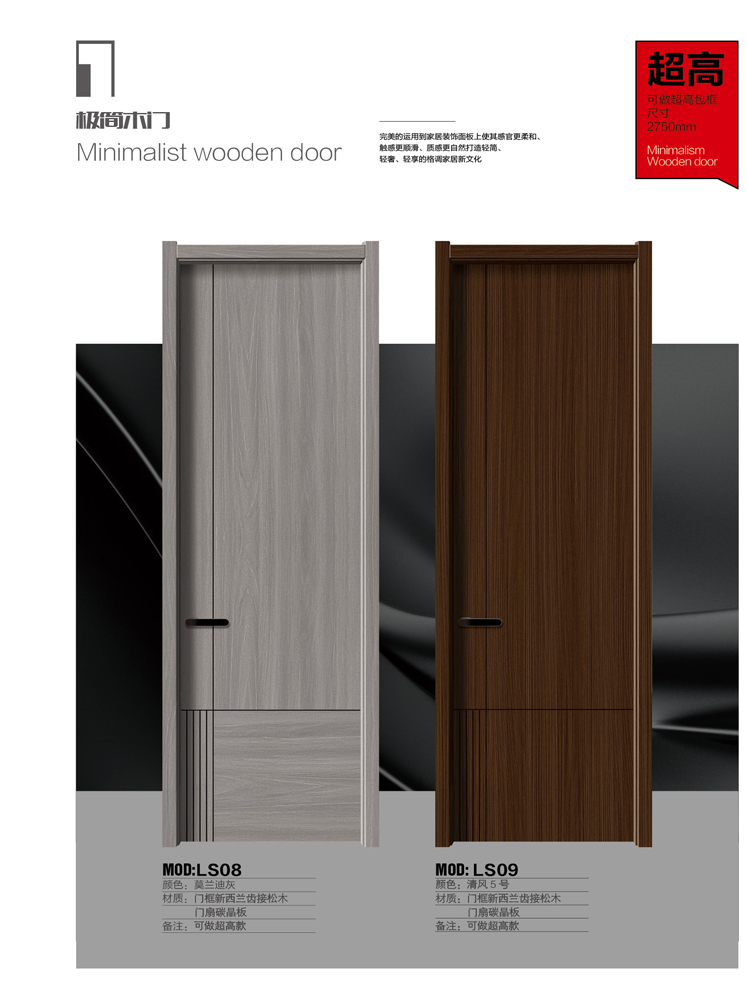 熊猫体育干漆木门,熊猫体育极简木门,熊猫体育整屋门窗