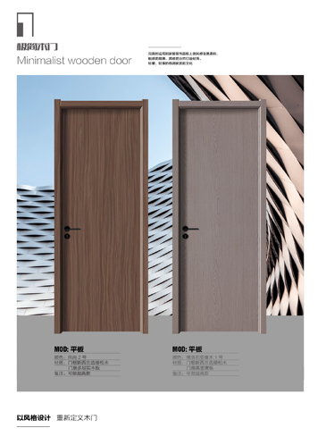 熊猫体育干漆木门,熊猫体育极简木门,熊猫体育整屋门窗