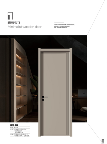 熊猫体育干漆木门,熊猫体育极简木门,熊猫体育整屋门窗