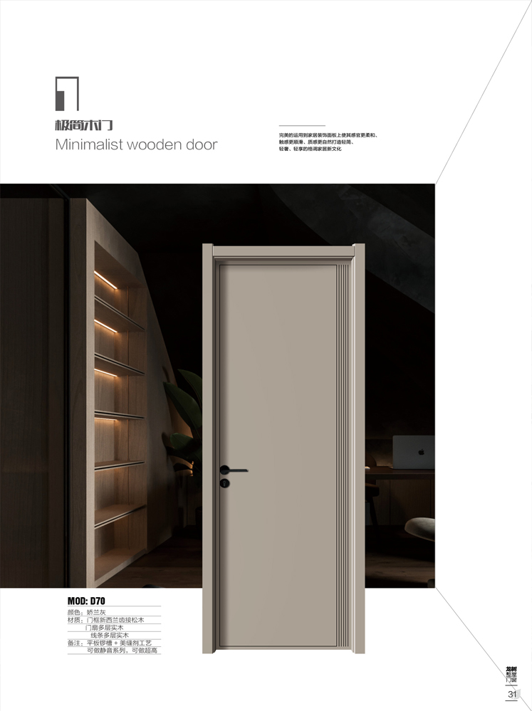熊猫体育干漆木门,熊猫体育极简木门,熊猫体育整屋门窗