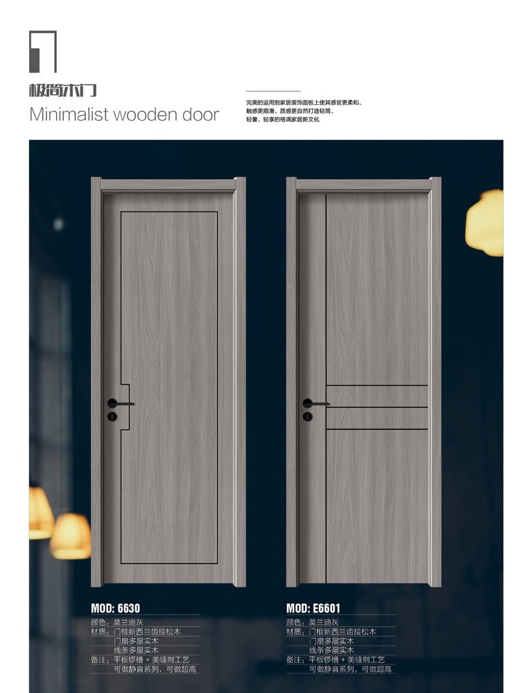 熊猫体育干漆木门,熊猫体育极简木门,熊猫体育整屋门窗