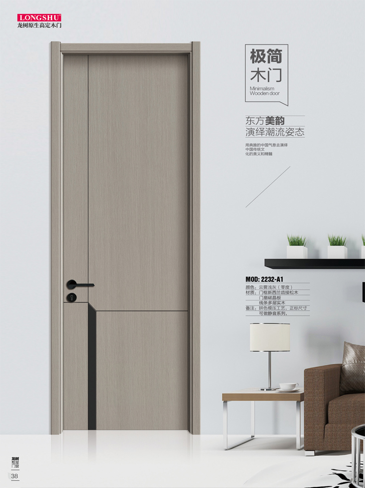 熊猫体育干漆木门,熊猫体育极简木门,熊猫体育整屋门窗
