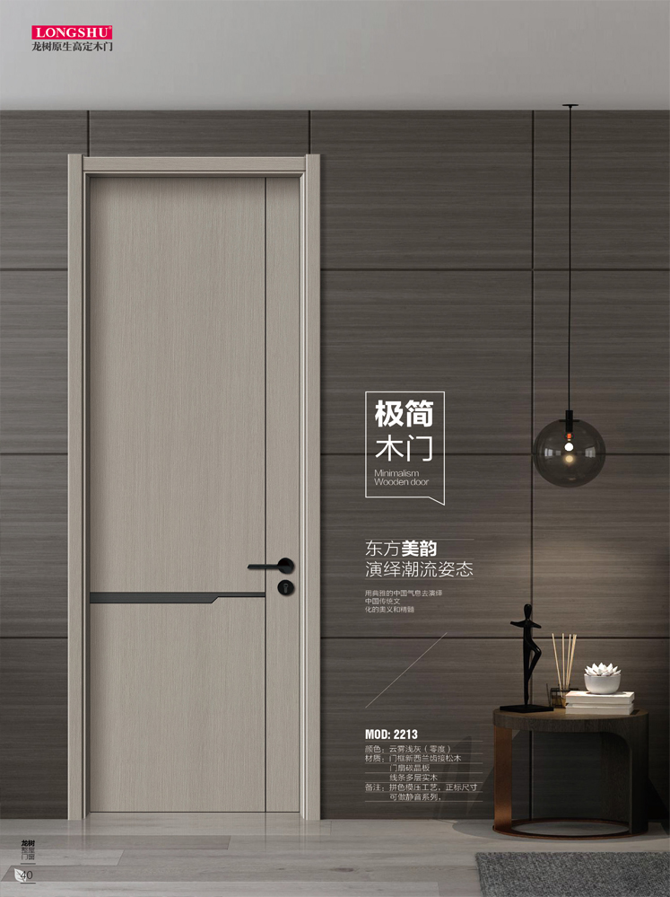 熊猫体育干漆木门,熊猫体育极简木门,熊猫体育整屋门窗