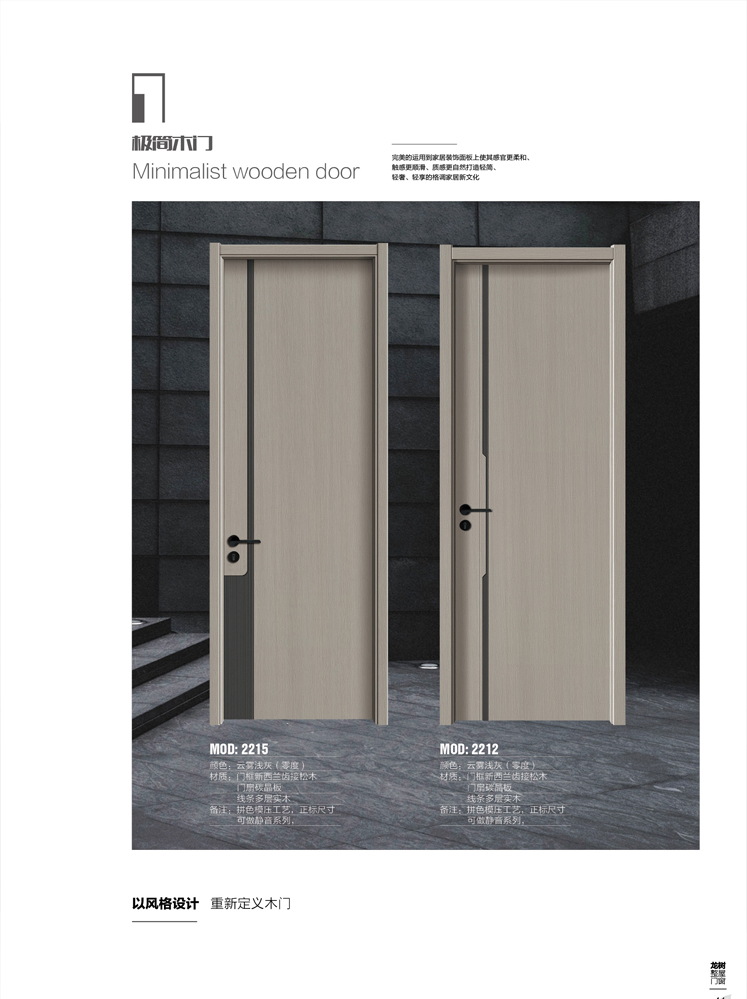 熊猫体育干漆木门,熊猫体育极简木门,熊猫体育整屋门窗