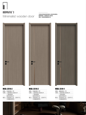 熊猫体育干漆木门,熊猫体育极简木门,熊猫体育整屋门窗