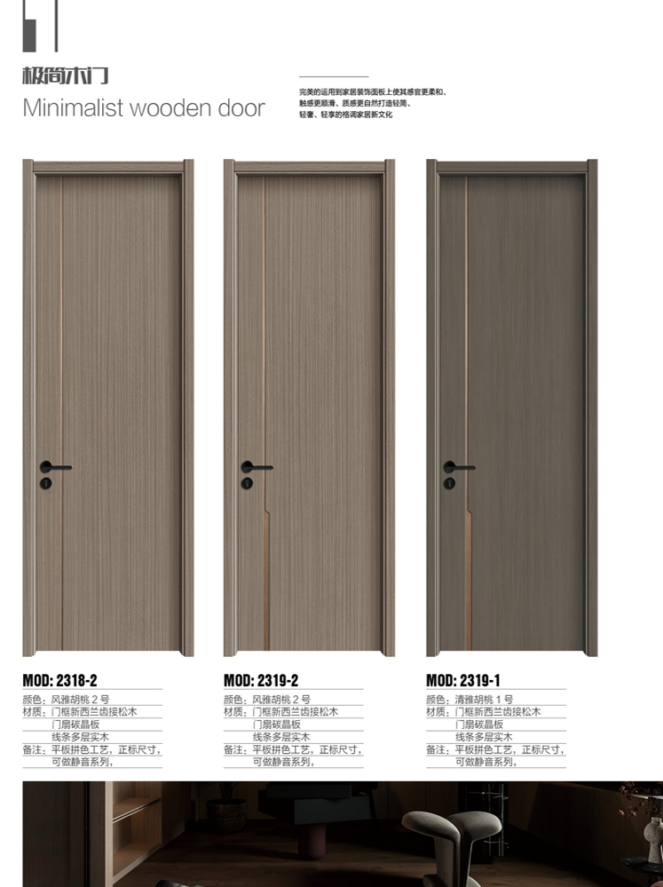 熊猫体育干漆木门,熊猫体育极简木门,熊猫体育整屋门窗