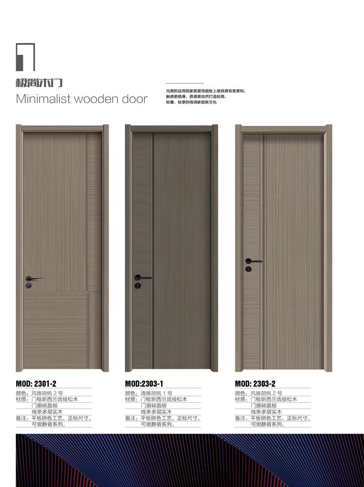 熊猫体育干漆木门,熊猫体育极简木门,熊猫体育整屋门窗