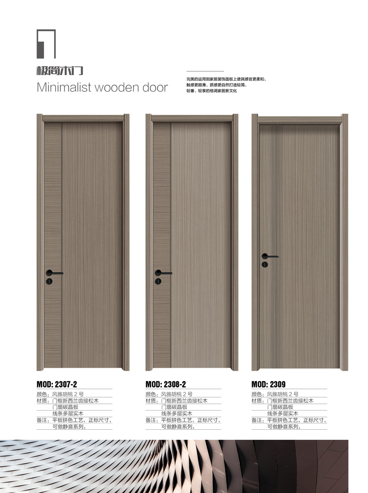 熊猫体育干漆木门,熊猫体育极简木门,熊猫体育整屋门窗