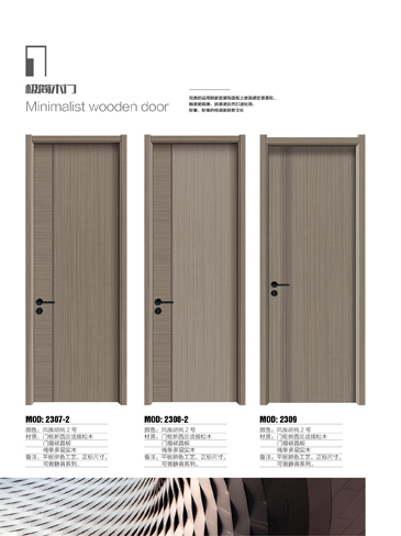 熊猫体育干漆木门,熊猫体育极简木门,熊猫体育整屋门窗