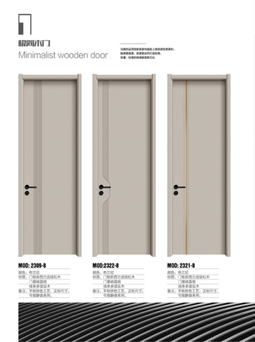 熊猫体育干漆木门,熊猫体育极简木门,熊猫体育整屋门窗