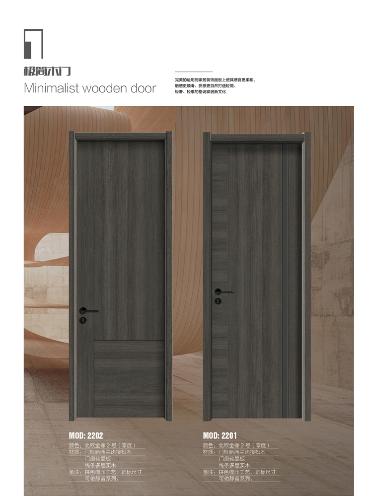 熊猫体育干漆木门,熊猫体育极简木门,熊猫体育整屋门窗