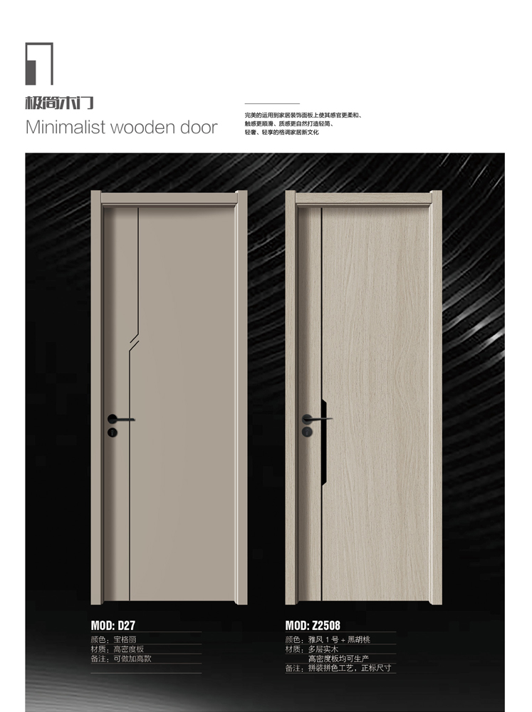 熊猫体育干漆木门,熊猫体育极简木门,熊猫体育整屋门窗
