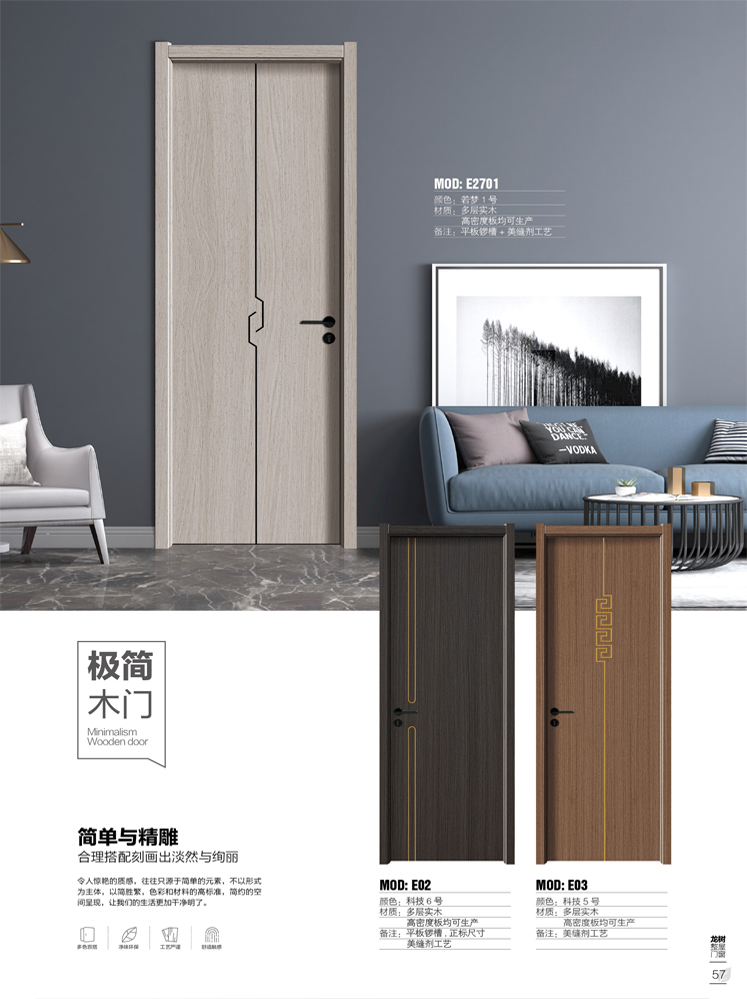 熊猫体育干漆木门,熊猫体育极简木门,熊猫体育整屋门窗