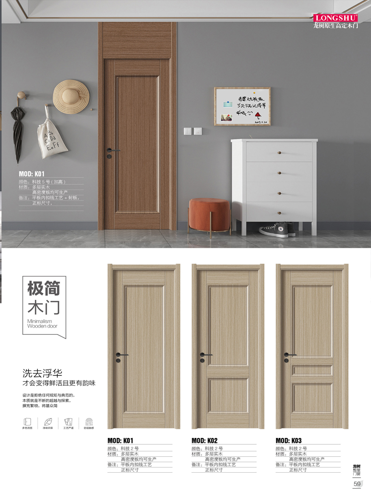 熊猫体育干漆木门,熊猫体育极简木门,熊猫体育整屋门窗