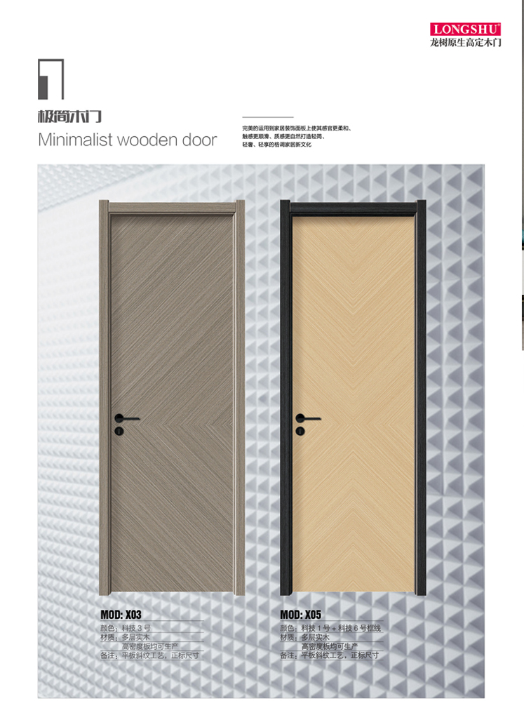 熊猫体育干漆木门,熊猫体育极简木门,熊猫体育整屋门窗