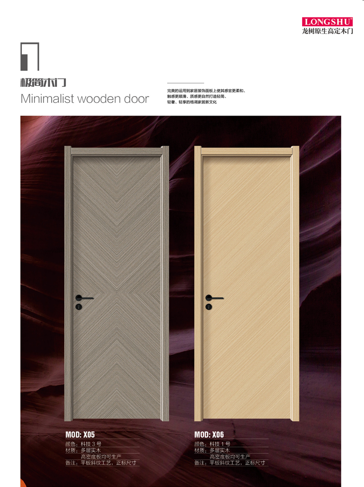 熊猫体育干漆木门,熊猫体育极简木门,熊猫体育整屋门窗