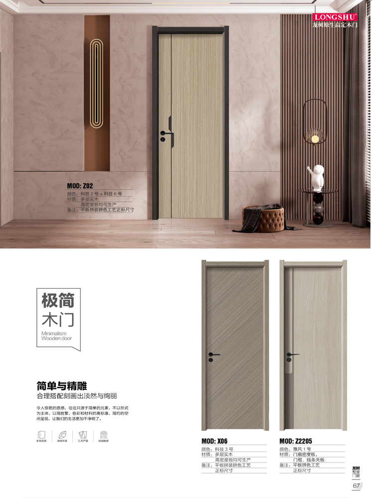 熊猫体育干漆木门,熊猫体育极简木门,熊猫体育整屋门窗