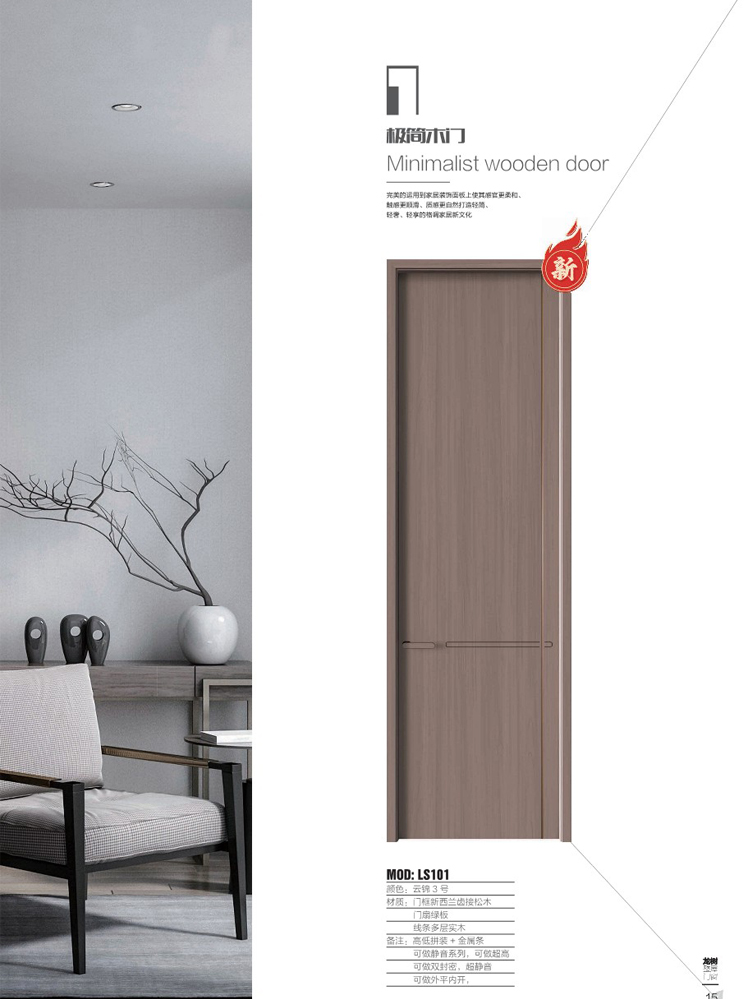 熊猫体育干漆木门，熊猫体育极简木门，熊猫体育整屋门窗