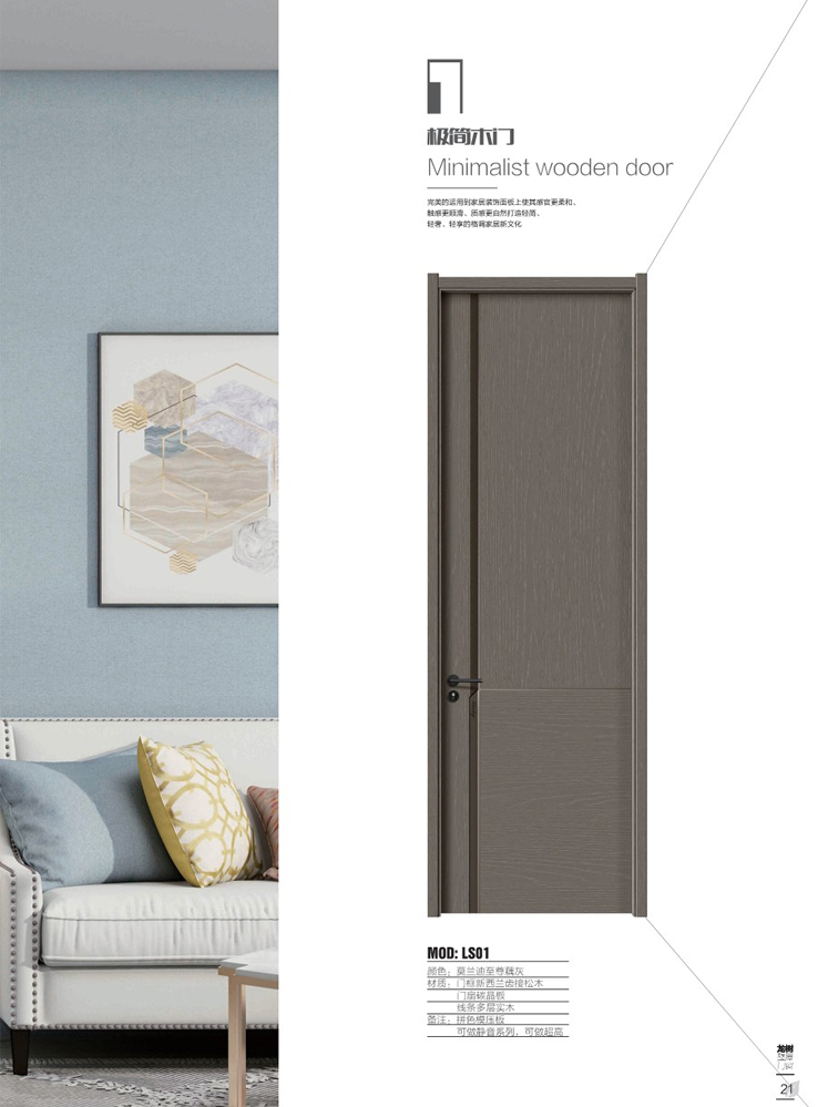熊猫体育干漆木门，熊猫体育极简木门，熊猫体育整屋门窗