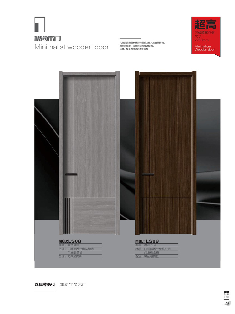 熊猫体育干漆木门，熊猫体育极简木门，熊猫体育整屋门窗