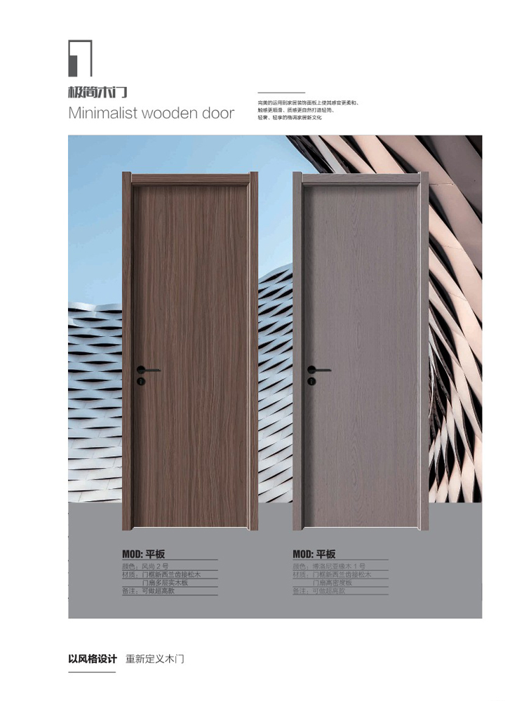 熊猫体育干漆木门，熊猫体育极简木门，熊猫体育整屋门窗